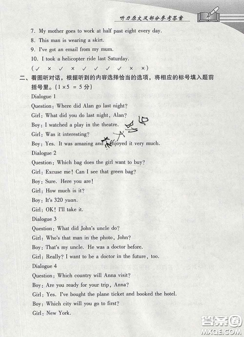 2020春智慧鱼北京西城学习探究诊断五年级英语下册外研版答案 2020春智慧鱼北京西城学习探究诊断五年级英语下册外研版答案