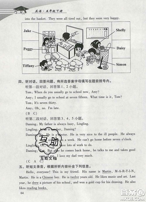 2020春智慧鱼北京西城学习探究诊断五年级英语下册外研版答案