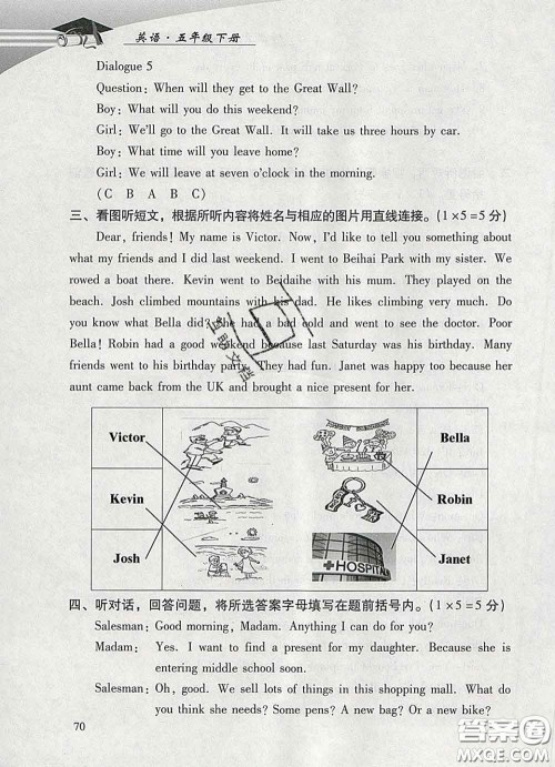 2020春智慧鱼北京西城学习探究诊断五年级英语下册外研版答案