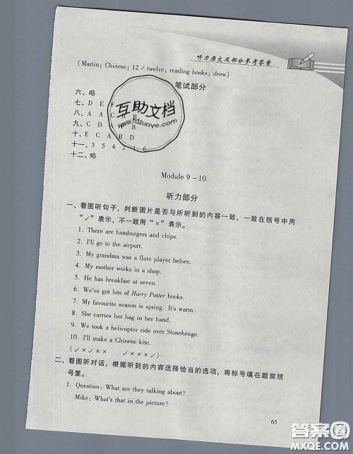 2020春智慧鱼北京西城学习探究诊断五年级英语下册外研版答案 2020春智慧鱼北京西城学习探究诊断五年级英语下册外研版答案