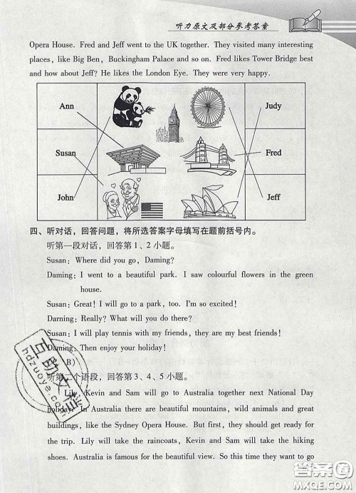 2020春智慧鱼北京西城学习探究诊断五年级英语下册外研版答案