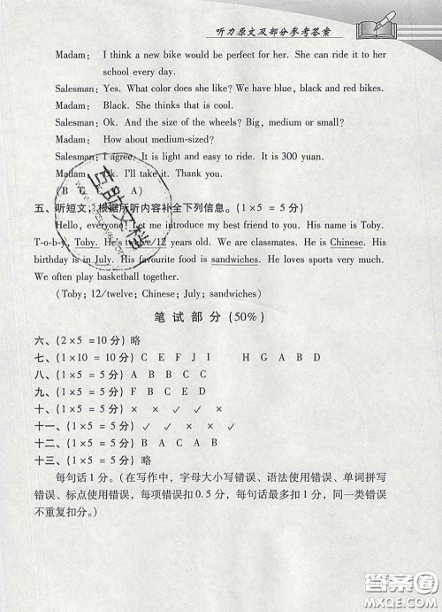 2020春智慧鱼北京西城学习探究诊断五年级英语下册外研版答案 2020春智慧鱼北京西城学习探究诊断五年级英语下册外研版答案