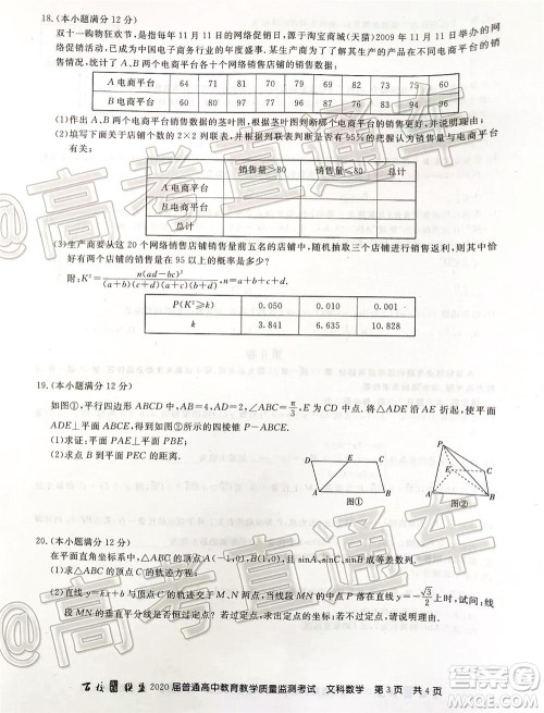 百校联盟2020届5月高三联考全国二卷理科数学试题及答案 百校联盟2020届5月高三联考全国二卷理科数学试题及答案