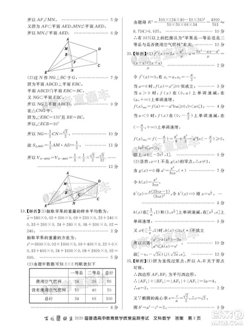 百校联盟2020届5月高三联考全国二卷理科数学试题及答案 百校联盟2020届5月高三联考全国二卷理科数学试题及答案