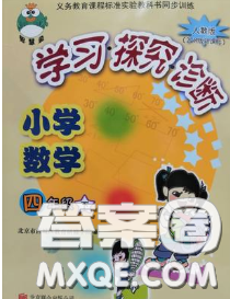 2020春智慧鱼北京西城学习探究诊断四年级数学下册人教版答案