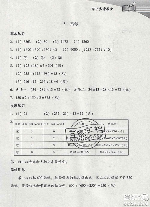 2020春智慧鱼北京西城学习探究诊断四年级数学下册人教版答案