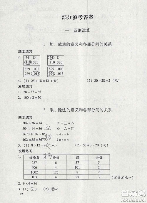 2020春智慧鱼北京西城学习探究诊断四年级数学下册人教版答案