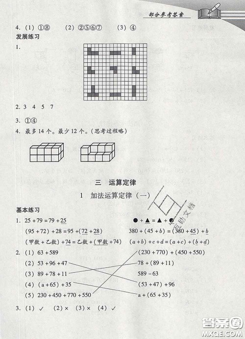 2020春智慧鱼北京西城学习探究诊断四年级数学下册人教版答案