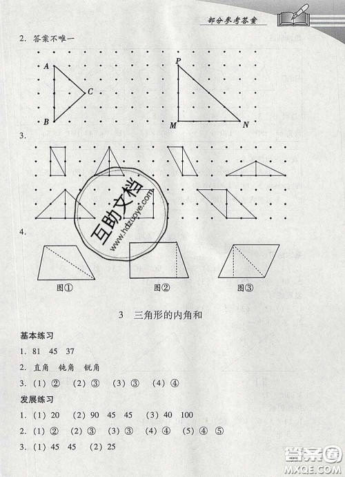 2020春智慧鱼北京西城学习探究诊断四年级数学下册人教版答案