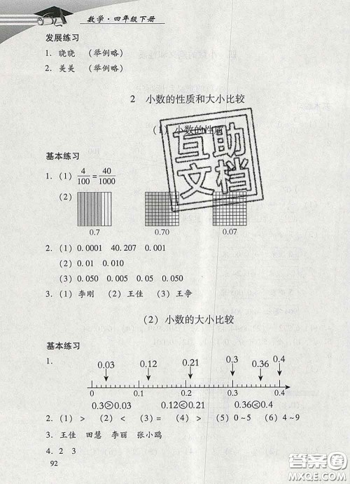 2020春智慧鱼北京西城学习探究诊断四年级数学下册人教版答案