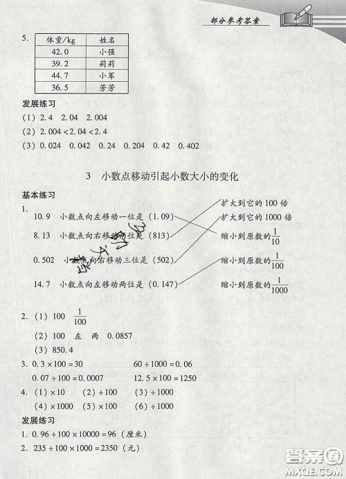 2020春智慧鱼北京西城学习探究诊断四年级数学下册人教版答案