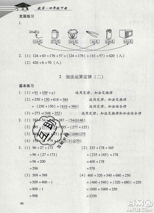 2020春智慧鱼北京西城学习探究诊断四年级数学下册人教版答案