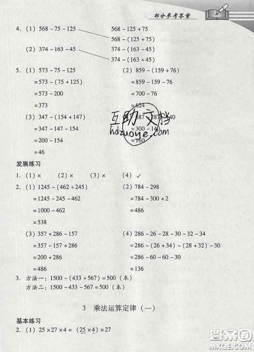 2020春智慧鱼北京西城学习探究诊断四年级数学下册人教版答案