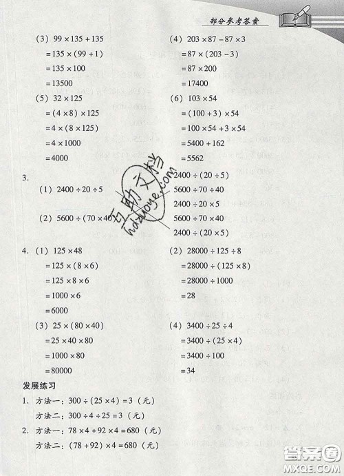 2020春智慧鱼北京西城学习探究诊断四年级数学下册人教版答案