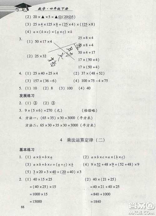 2020春智慧鱼北京西城学习探究诊断四年级数学下册人教版答案