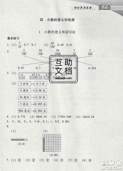 2020春智慧鱼北京西城学习探究诊断四年级数学下册人教版答案