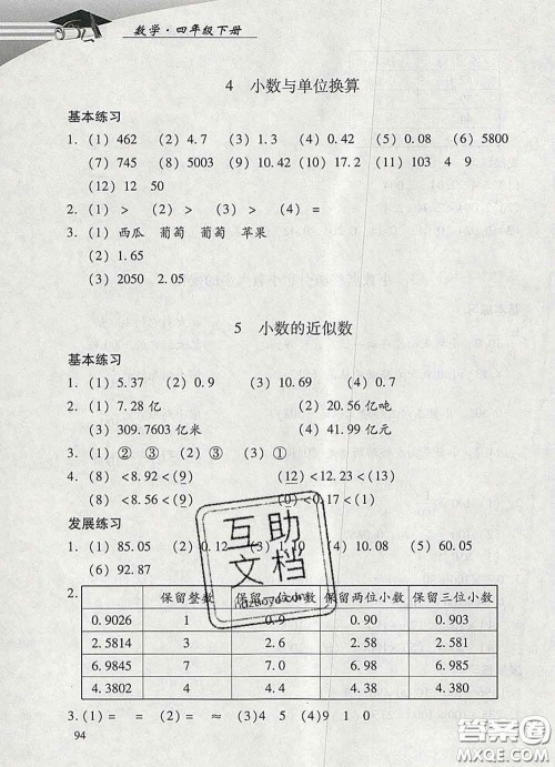 2020春智慧鱼北京西城学习探究诊断四年级数学下册人教版答案