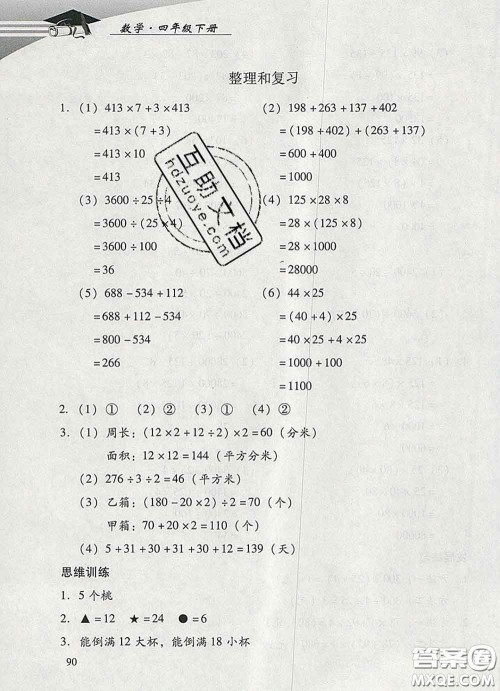 2020春智慧鱼北京西城学习探究诊断四年级数学下册人教版答案