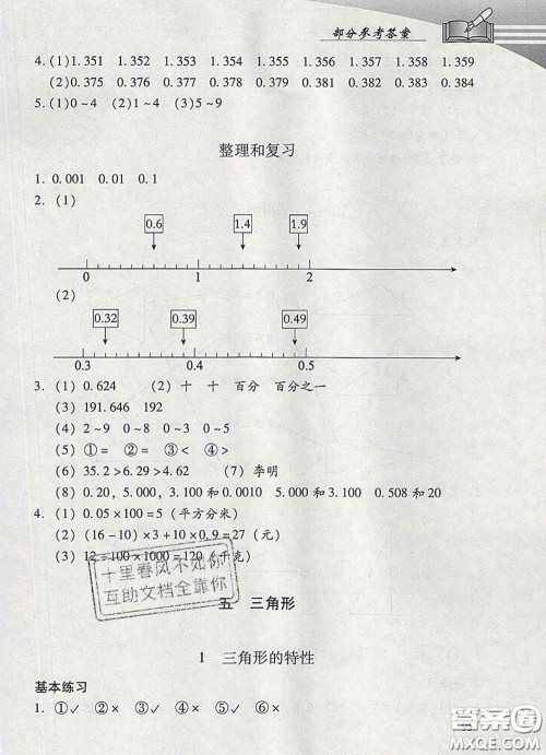 2020春智慧鱼北京西城学习探究诊断四年级数学下册人教版答案