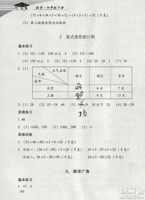 2020春智慧鱼北京西城学习探究诊断四年级数学下册人教版答案