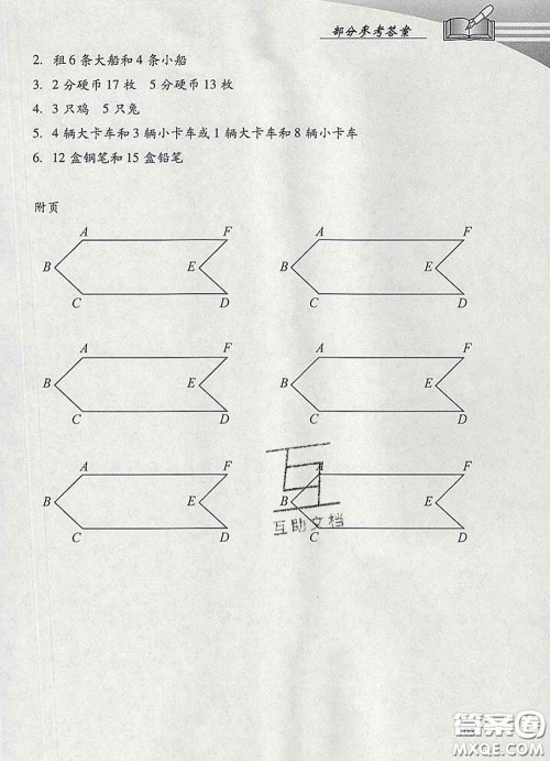 2020春智慧鱼北京西城学习探究诊断四年级数学下册人教版答案