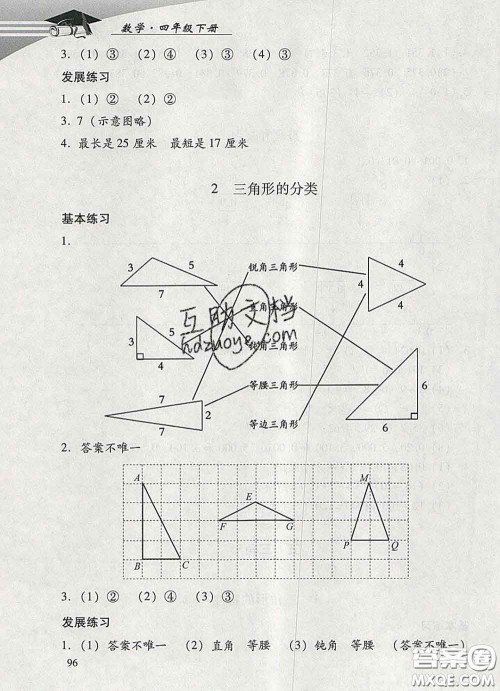 2020春智慧鱼北京西城学习探究诊断四年级数学下册人教版答案