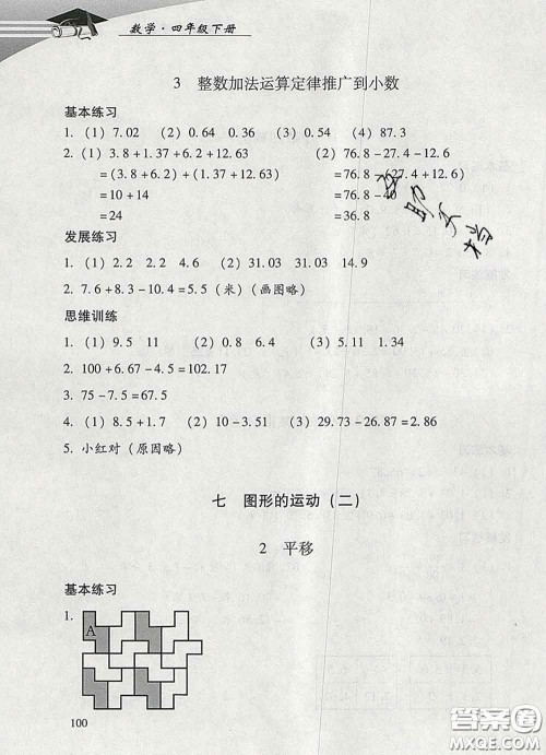 2020春智慧鱼北京西城学习探究诊断四年级数学下册人教版答案