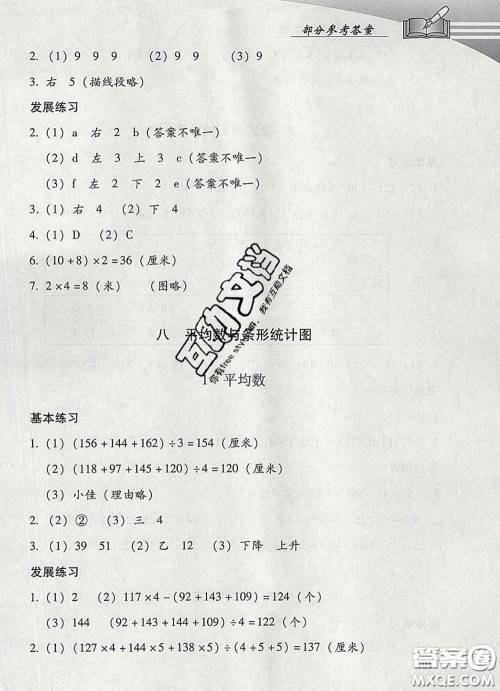 2020春智慧鱼北京西城学习探究诊断四年级数学下册人教版答案