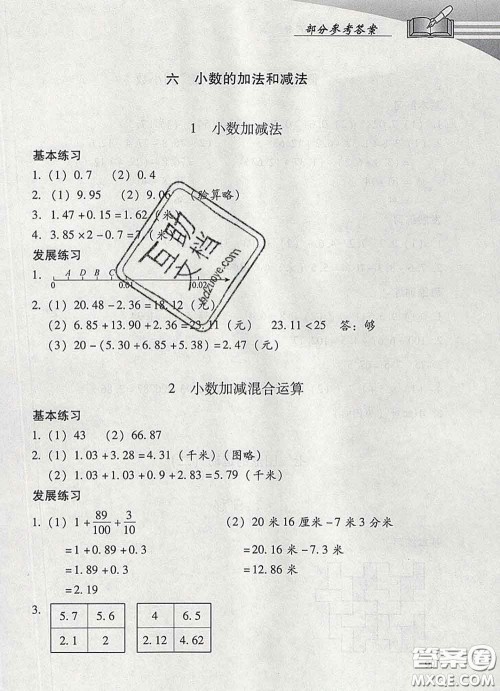 2020春智慧鱼北京西城学习探究诊断四年级数学下册人教版答案