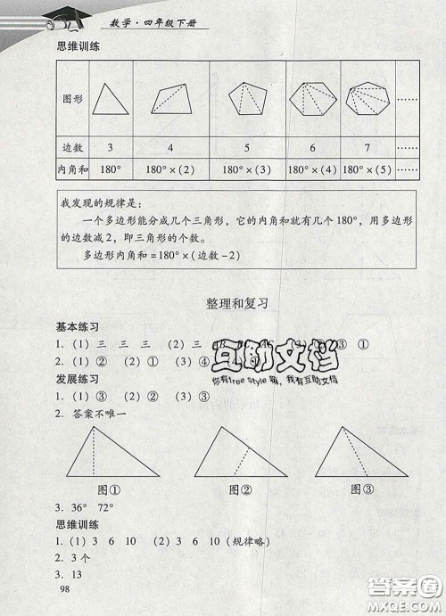 2020春智慧鱼北京西城学习探究诊断四年级数学下册人教版答案