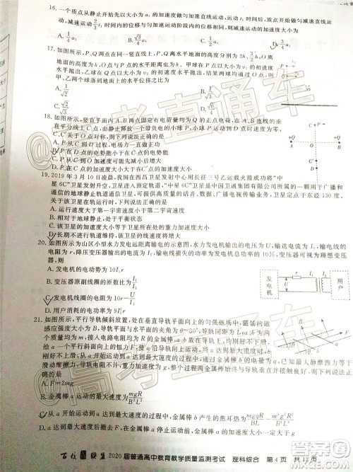 百校联盟2020届5月高三联考全国二卷理科综合试题及答案