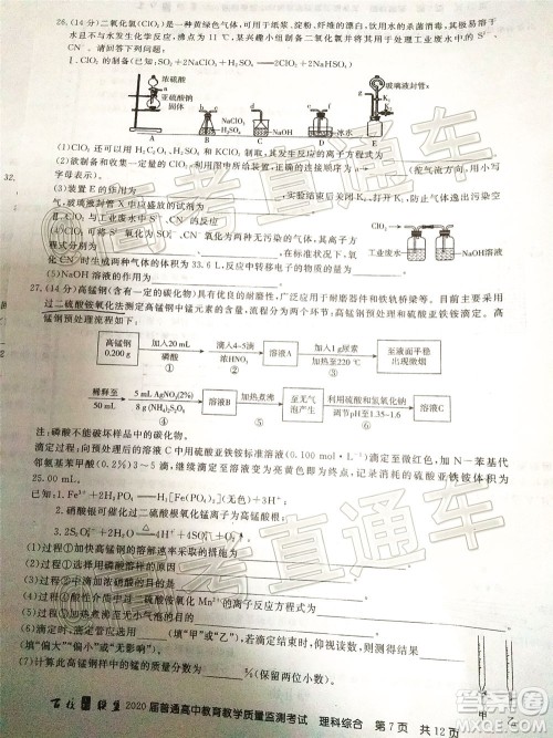 百校联盟2020届5月高三联考全国二卷理科综合试题及答案