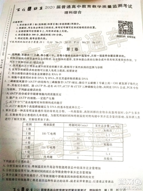 百校联盟2020届5月高三联考全国二卷理科综合试题及答案