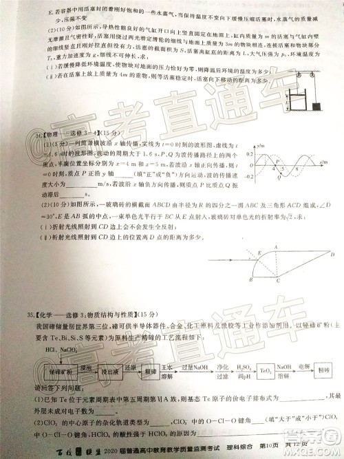 百校联盟2020届5月高三联考全国二卷理科综合试题及答案