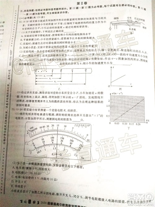 百校联盟2020届5月高三联考全国二卷理科综合试题及答案