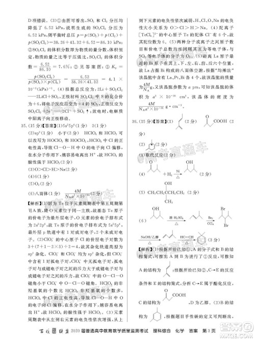 百校联盟2020届5月高三联考全国二卷理科综合试题及答案