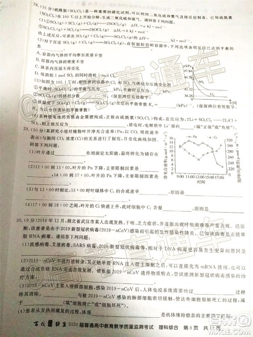 百校联盟2020届5月高三联考全国二卷理科综合试题及答案