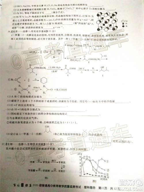 百校联盟2020届5月高三联考全国二卷理科综合试题及答案