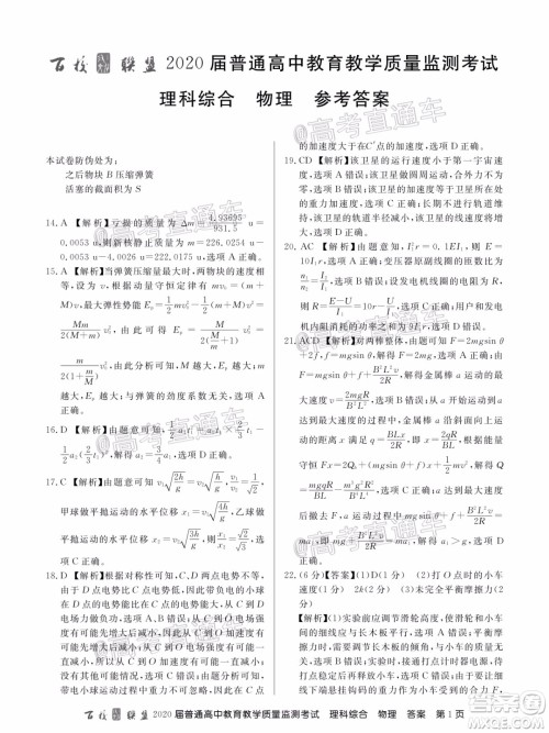 百校联盟2020届5月高三联考全国二卷理科综合试题及答案