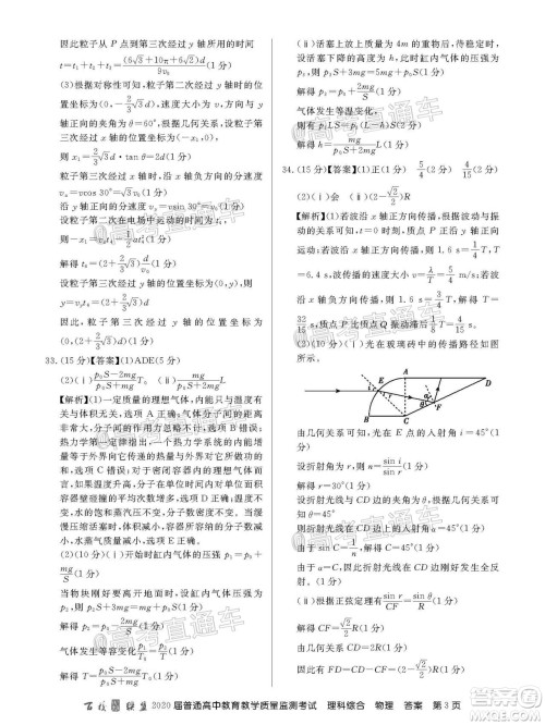 百校联盟2020届5月高三联考全国二卷理科综合试题及答案