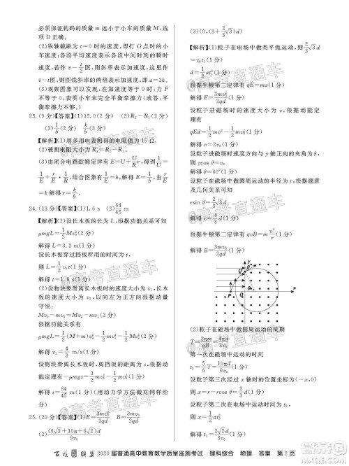 百校联盟2020届5月高三联考全国二卷理科综合试题及答案