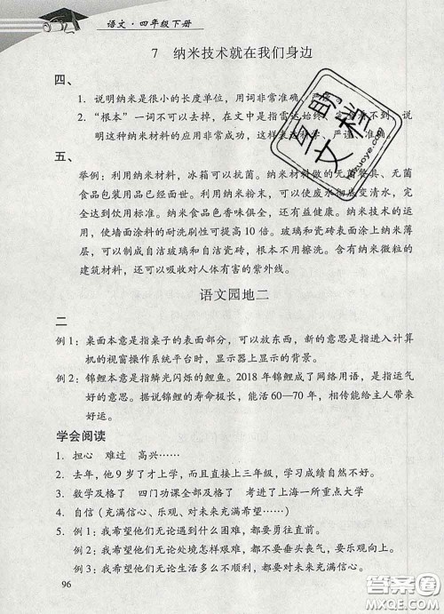 2020春智慧鱼北京西城学习探究诊断四年级语文下册人教版答案