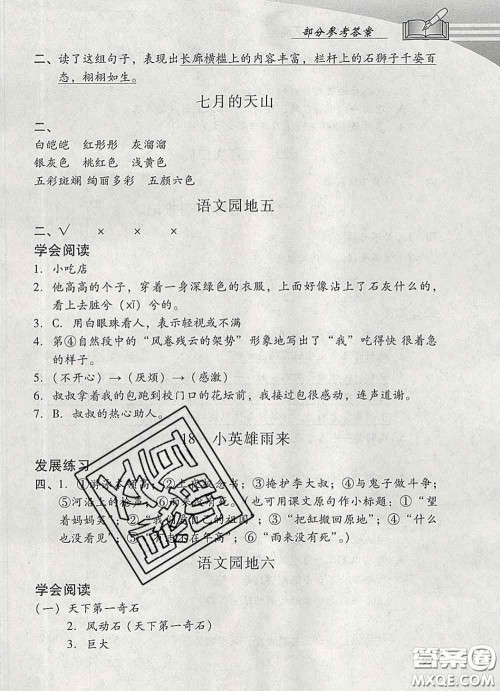 2020春智慧鱼北京西城学习探究诊断四年级语文下册人教版答案