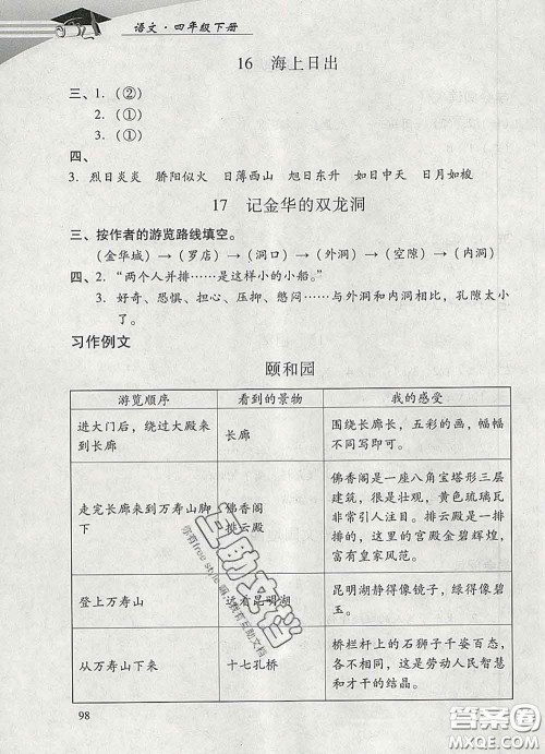 2020春智慧鱼北京西城学习探究诊断四年级语文下册人教版答案