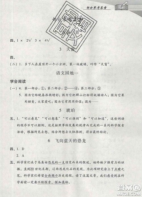 2020春智慧鱼北京西城学习探究诊断四年级语文下册人教版答案