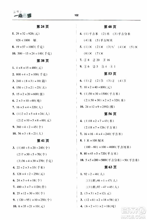 2020年金博士一点全通数学三年级下册青岛版参考答案