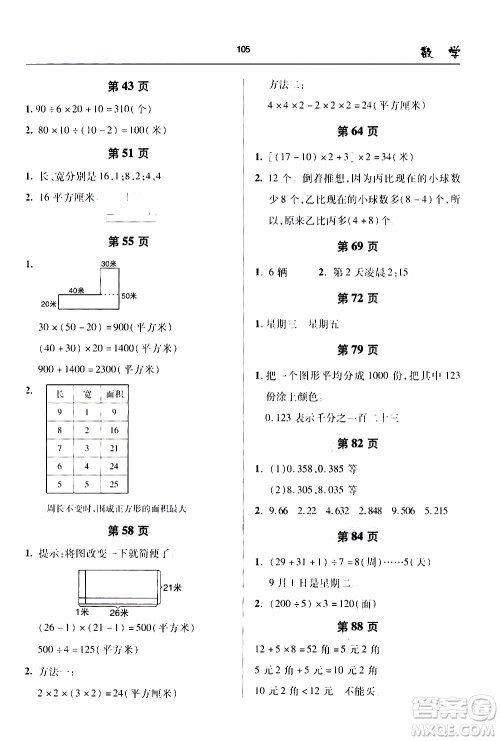 2020年金博士一点全通数学三年级下册青岛版参考答案