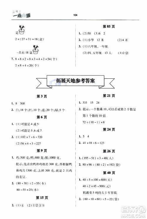 2020年金博士一点全通数学三年级下册青岛版参考答案