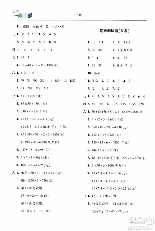 2020年金博士一点全通数学三年级下册青岛版参考答案