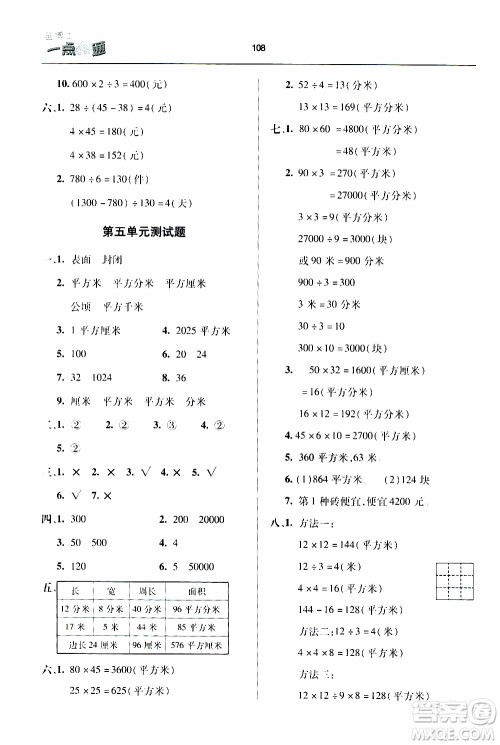 2020年金博士一点全通数学三年级下册青岛版参考答案